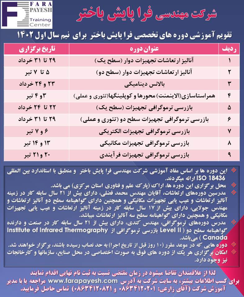 تقویم آموزشی