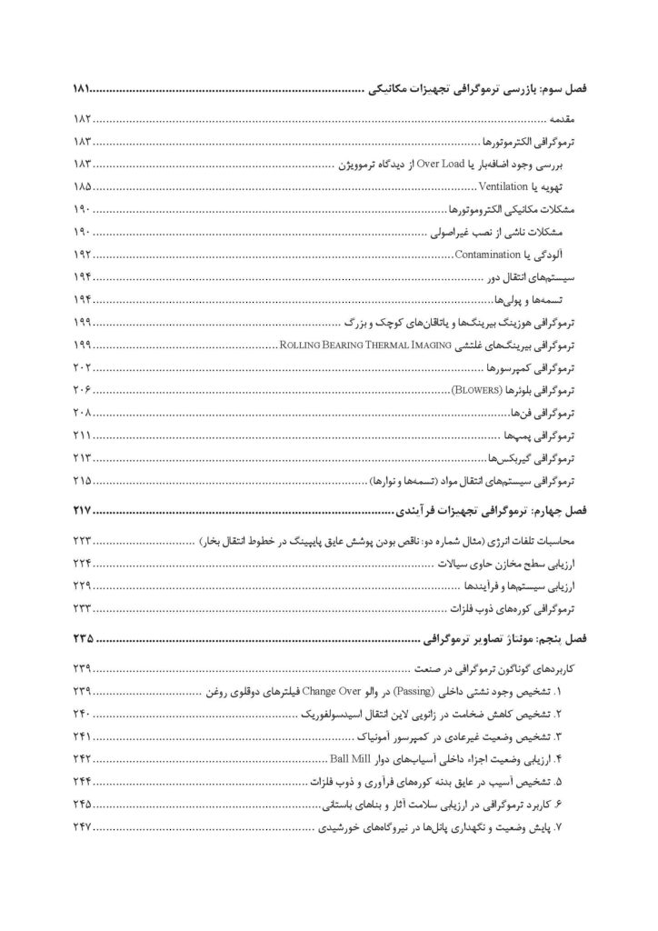 راهنمای جامع بازرسی ترموگرافی در صنایع